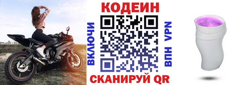 хочу наркоту  Горно-Алтайск  Кодеиновый сироп Lean Purple Drank 
